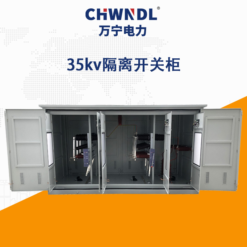 35kv隔離開關櫃