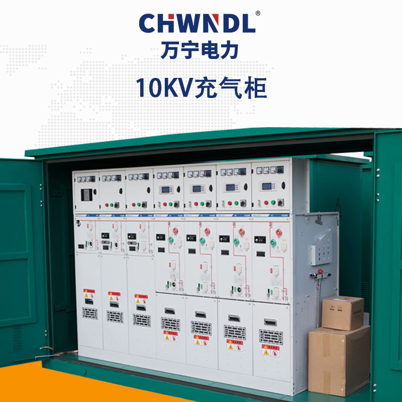 10KV充氣櫃